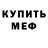 АМФЕТАМИН Розовый Mel M