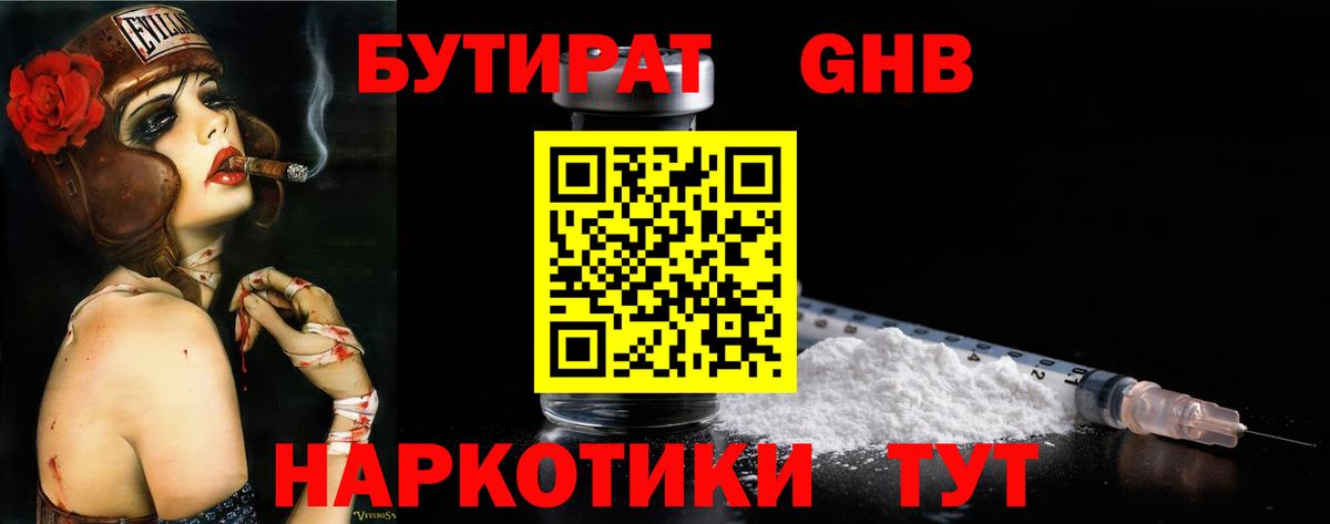 БУТИРАТ  Бутират BDO  Вход с VPN  Ярославль 