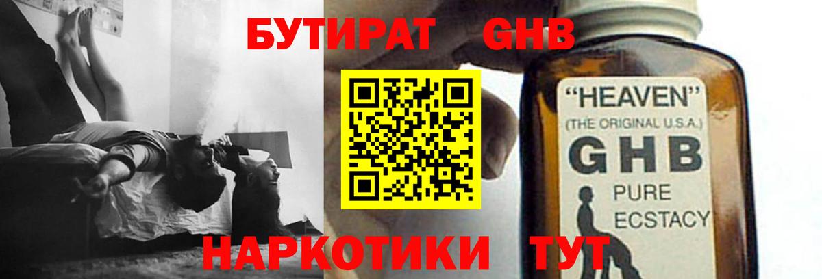 БУТИРАТ бутик Ярославль