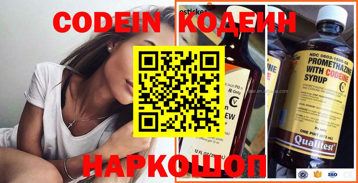 Ярославль  Кодеиновый сироп Lean напиток Lean (лин)  Вход с VPN  Кодеиновый сироп Lean напиток Lean (лин) 