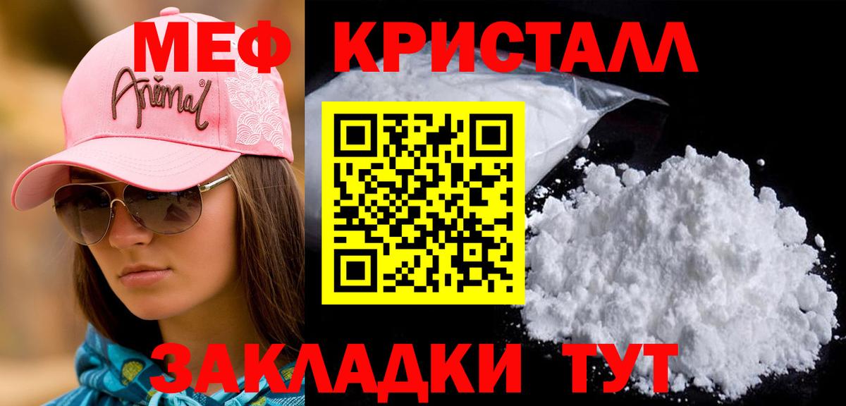 Мефедрон Ярославль