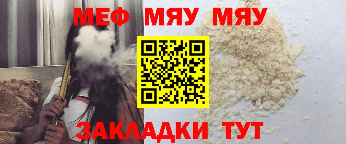 МЯУ-МЯУ  Вход с VPN  Ярославль  Меф mephedrone  МЕФ  МЕФ mephedrone 