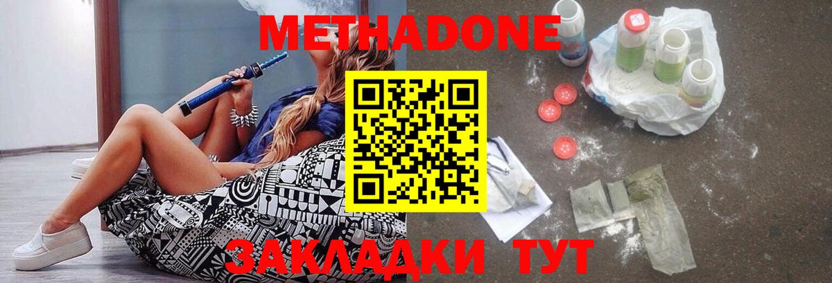 Метадон methadone Ярославль
