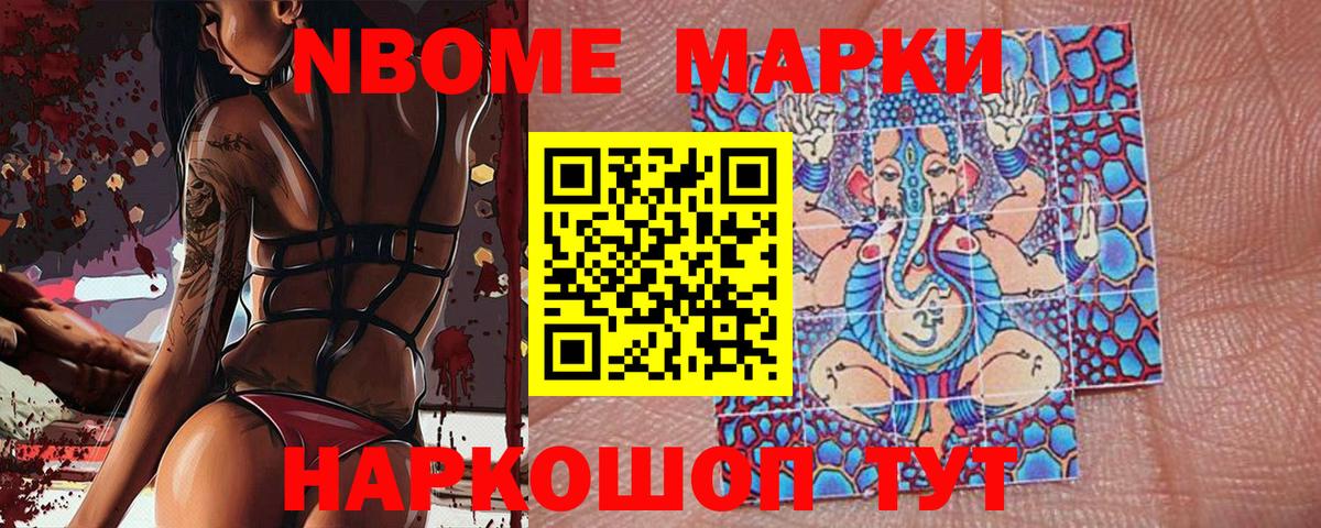 Марки N-bome 1,8мг Ярославль